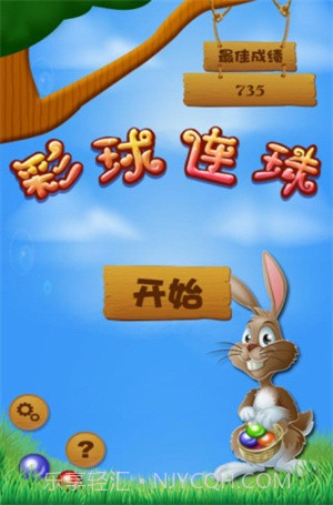 彩球连珠游戏截图2 彩球连珠游戏截图2