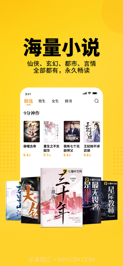 七猫小说极简版截图2