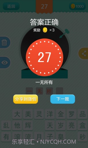 疯狂猜歌开心版截图4 疯狂猜歌开心版截图4