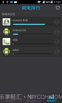 省电助手截图4 省电助手截图4