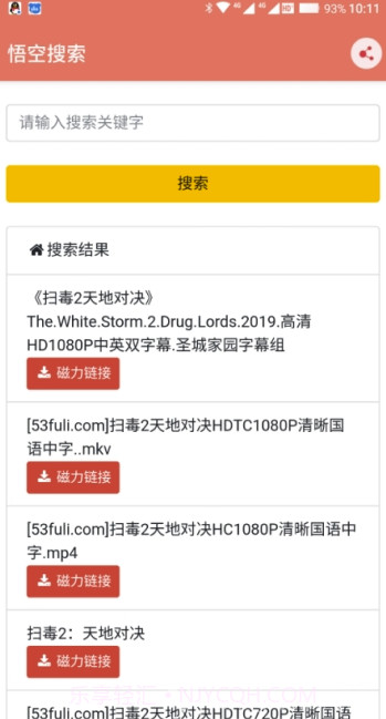 悟空搜索app(悟空磁力搜索)V2.3 免费版截图2