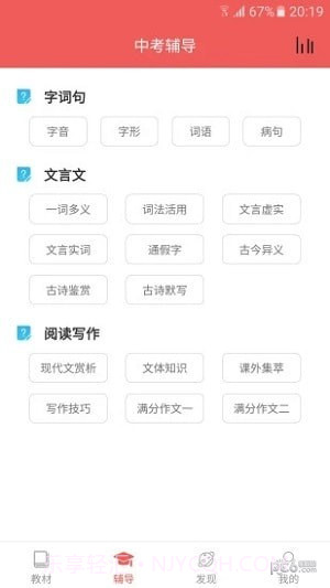 初中语文宝安卓正版截图4 初中语文宝安卓正版截图4