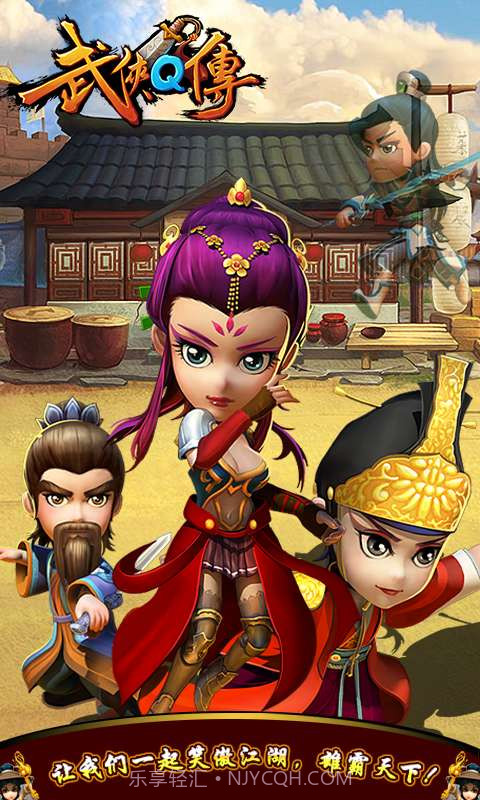 武侠Q传截图1 武侠Q传截图1