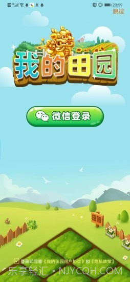 我的田园截图1 我的田园截图1