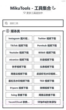 MikuTools语音合成器截图4