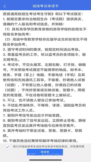 广西普通高考信息管理平台截图3 广西普通高考信息管理平台截图3