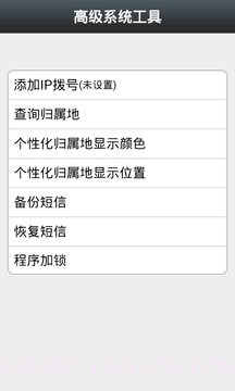 361手机卫士截图3 361手机卫士截图3