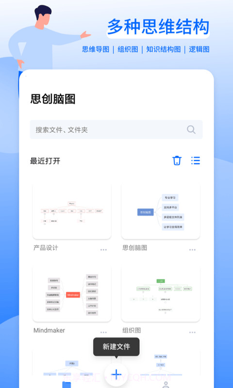 思创脑图截图1 思创脑图截图1