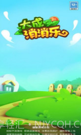 大成消消乐截图3 大成消消乐截图3