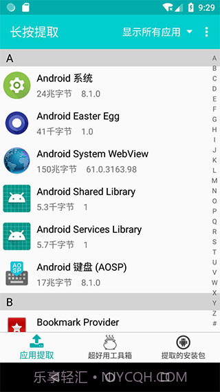 提取应用APK安装包截图2