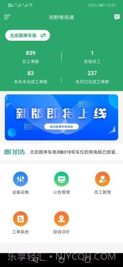 坰野维保通截图1 坰野维保通截图1
