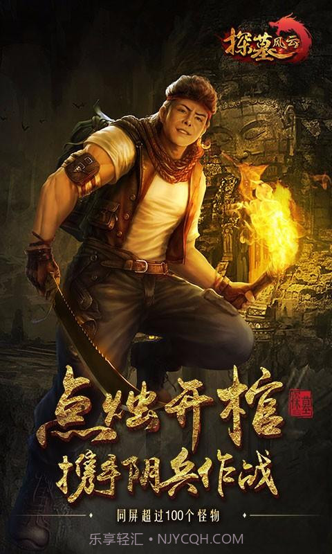 探墓风云截图4 探墓风云截图4