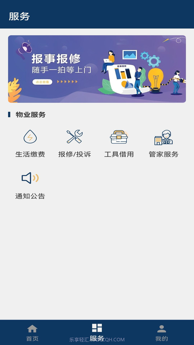 亚速新物业截图1