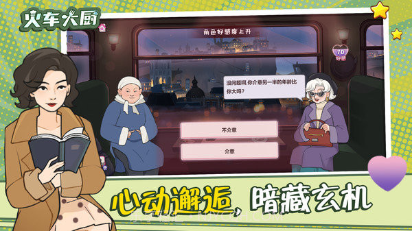 火车大厨截图2