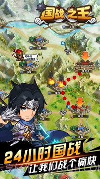 国战之王截图2