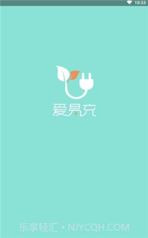爱易充截图1