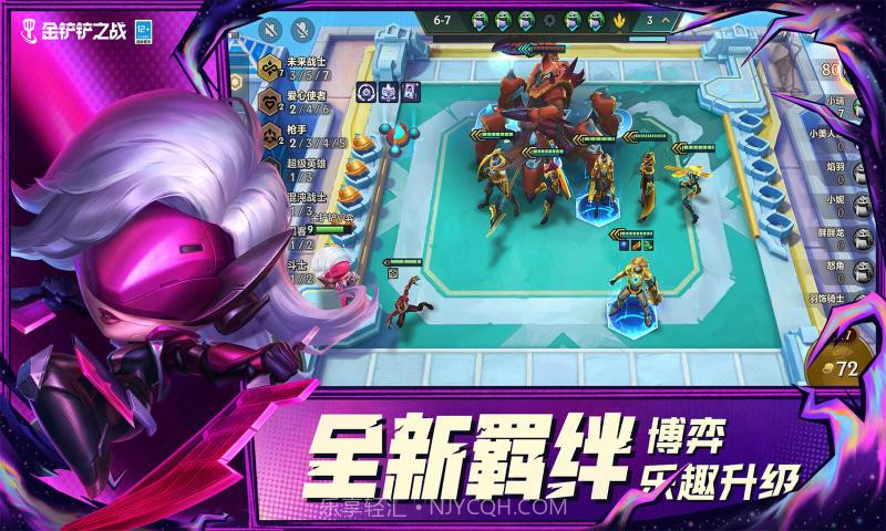 金铲铲之战s8.5赛季铲铲市危机截图1