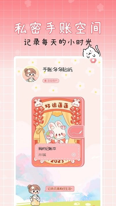 手账多多贴纸截图1 手账多多贴纸截图1