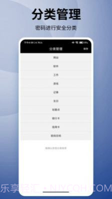 妙语优记备忘录截图3 妙语优记备忘录截图3