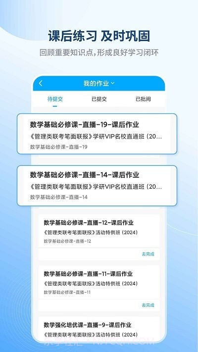 学研教育截图4