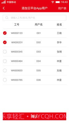 智慧工地实名制截图1