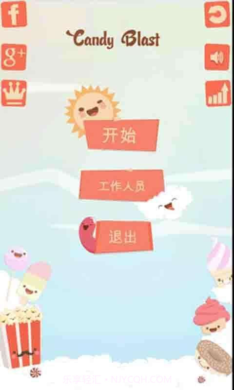 糖果爆破截图1