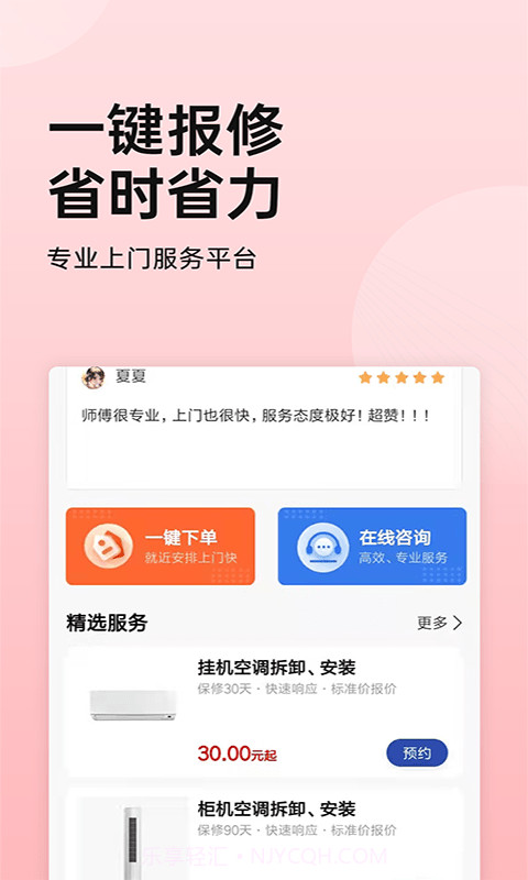 家电安装啄木鸟截图2 家电安装啄木鸟截图2
