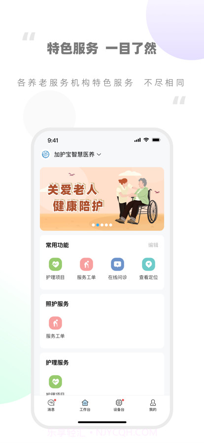 加护宝长者截图3