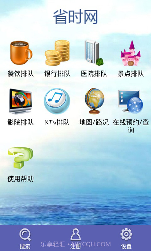 省时网截图2 省时网截图2