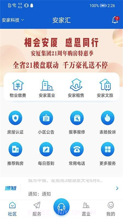 安家汇截图2 安家汇截图2