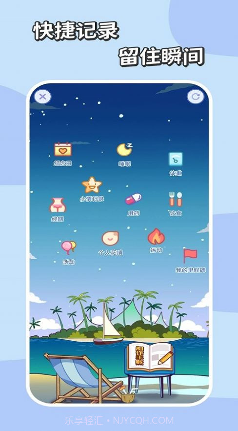 慢岛手账截图1 慢岛手账截图1