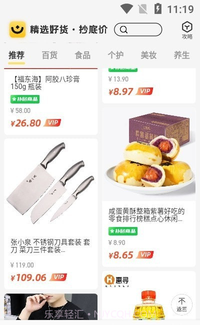 省钱小卖部截图2 省钱小卖部截图2