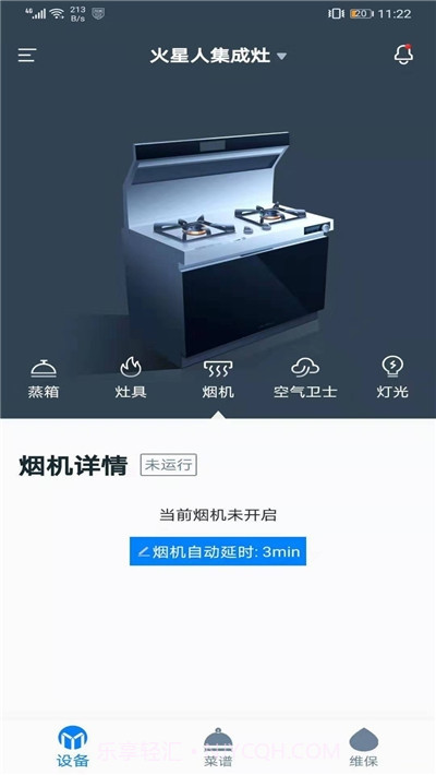 火星人智慧厨房截图3