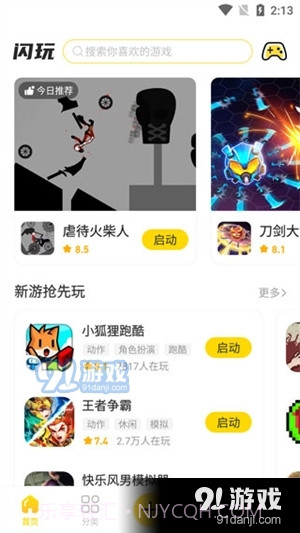 闪玩免费下载截图3 闪玩免费下载截图3