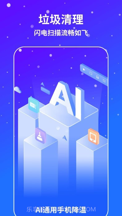 ai通用手机降温截图2