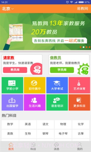 易教网家教截图2 易教网家教截图2