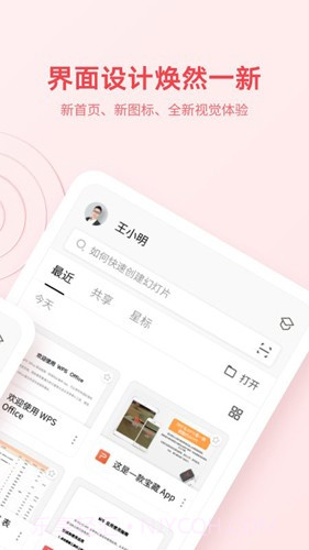 wps政府专用版手机版截图1 wps政府专用版手机版截图1