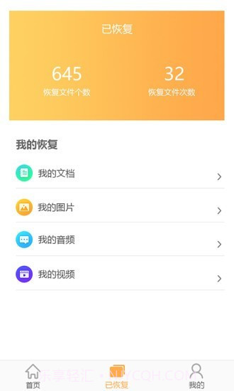 文档恢复大师截图4