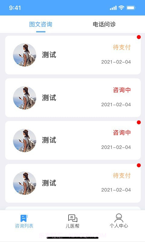 儿医通医生版截图2 儿医通医生版截图2