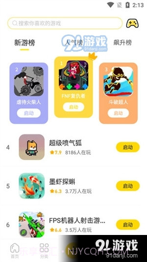 闪玩免费下载截图4 闪玩免费下载截图4
