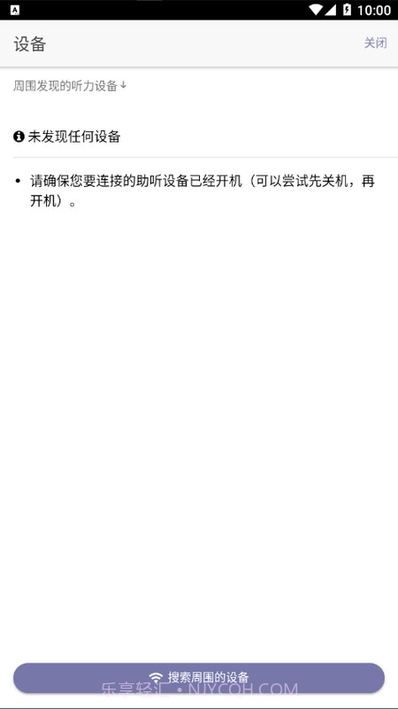 好易听助听器截图1