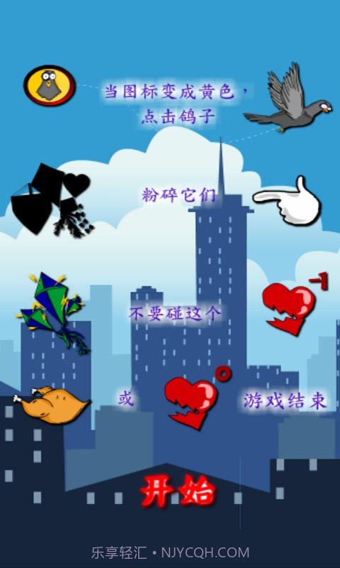 营救鸽子截图3 营救鸽子截图3