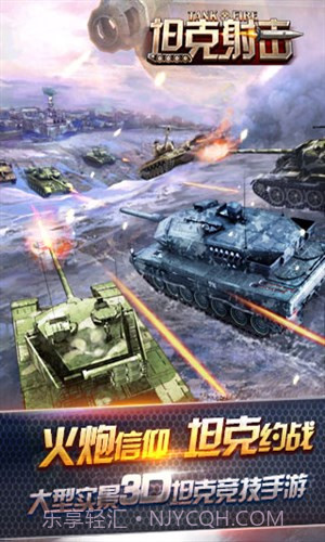 坦克射击截图1