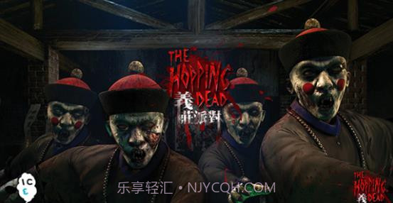 义庄派对官网版截图1 义庄派对官网版截图1