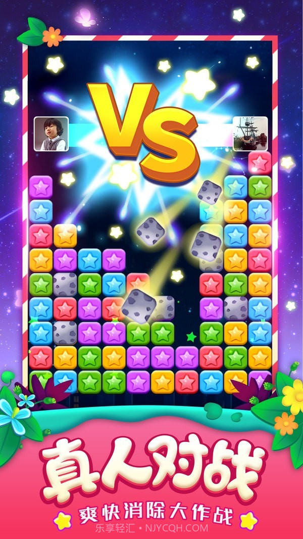 消灭星星 Pop Star 4截图4 消灭星星 Pop Star 4截图4