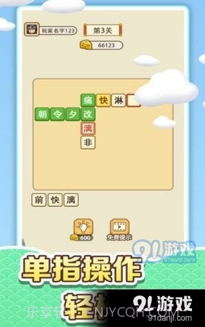 收集奶酪成语大作战截图4