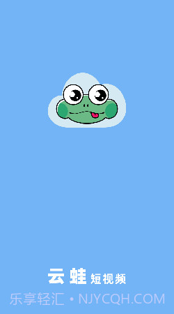 云蛙稳定版截图2