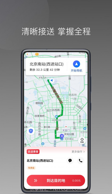 高格出行车主端截图1 高格出行车主端截图1