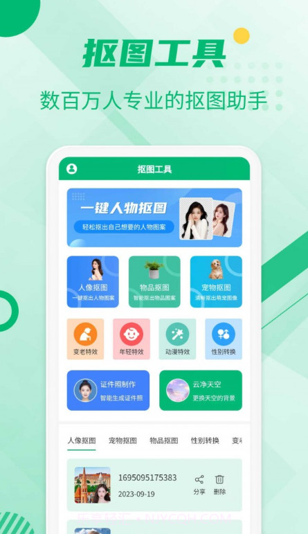 抠图工具截图3 抠图工具截图3