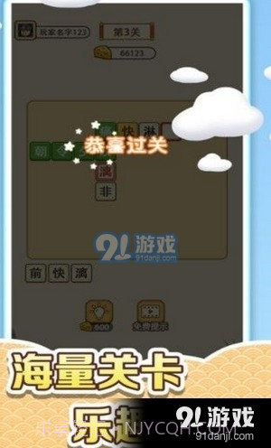 收集奶酪成语大作战截图2